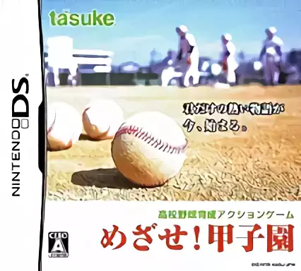 Image n° 1 - box : Mezase! Koushien
